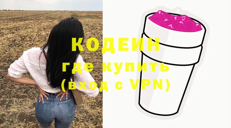 Кодеиновый сироп Lean напиток Lean (лин)  Кушва 